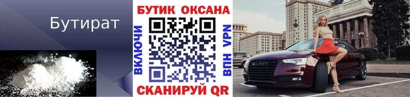 БУТИРАТ BDO Пермь